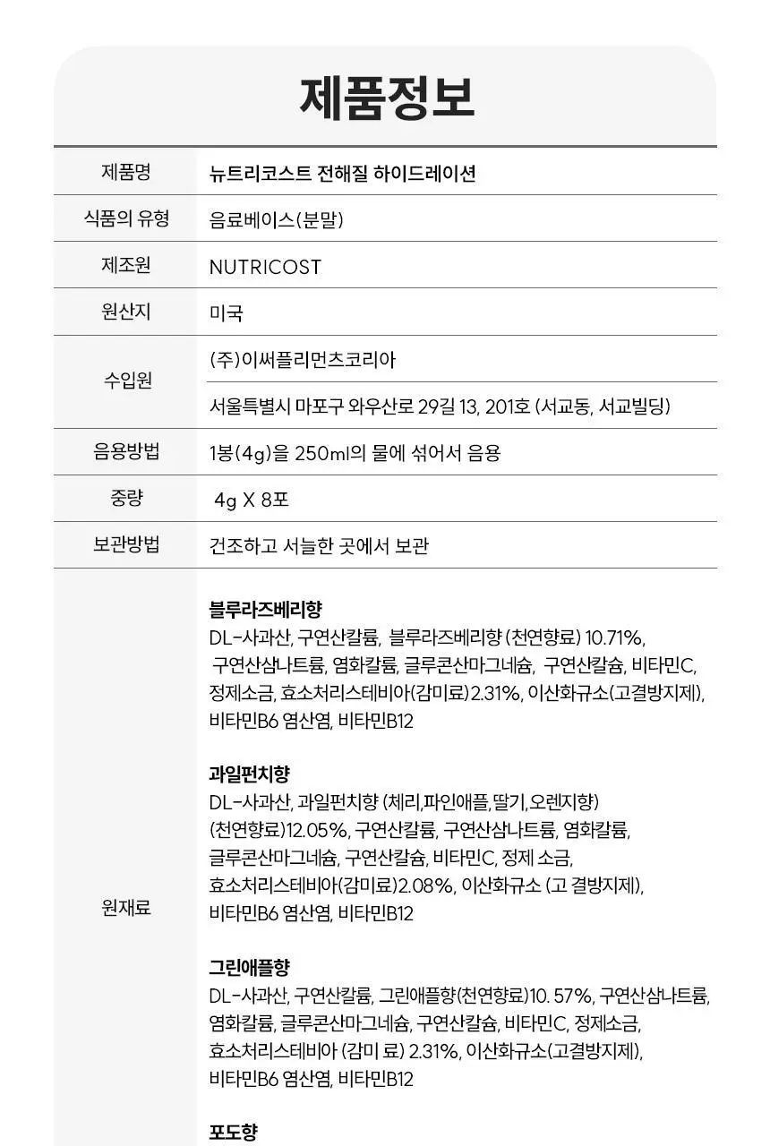 [올영단독] 뉴트리코스트 전해질 하이드레이션 버라이어티 팩 케이스 8개입 상세페이지 23